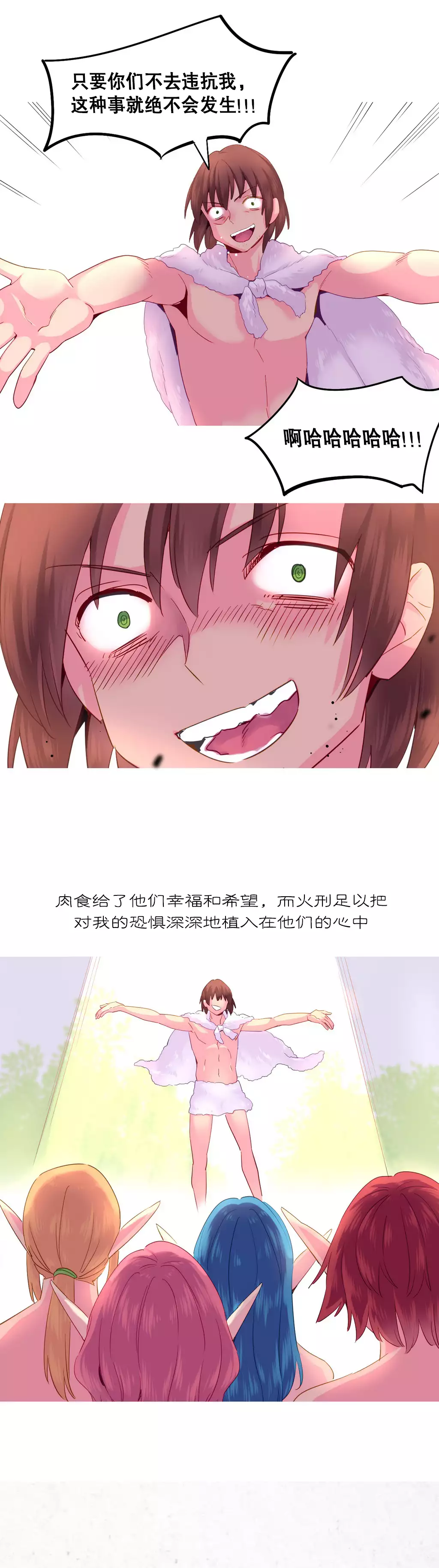 A World that I Rule | 我统治的世界 Ch.1-28