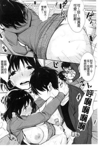 Bokura no Etude - Our H Chu Do