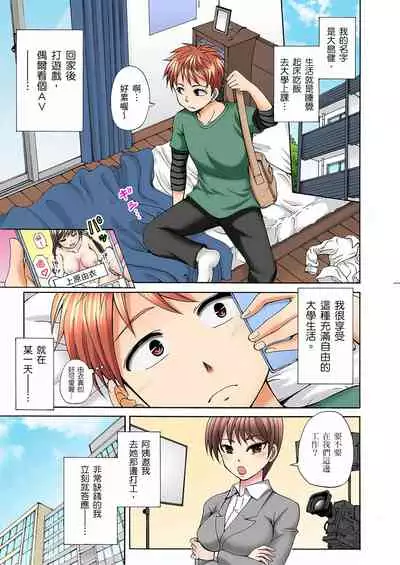 一直高潮真的不是演技…!拍片做私下也做~不顧一切拚命射! 1-7話