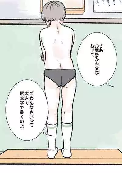 Hazukashii Bassoku | The Punishment