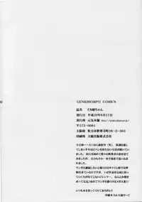 [Genki Honpo] Ika musume-chan (Shinryaku! Ika musume)