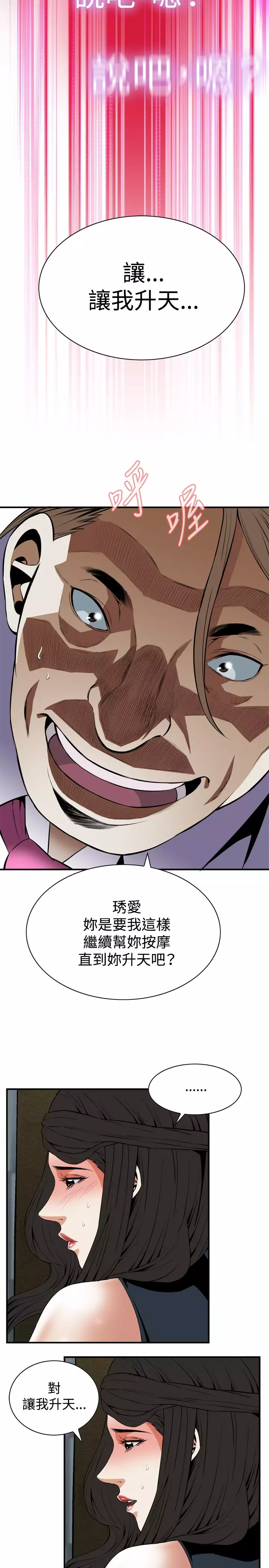 Take a Peek 偷窥 Ch.33-37