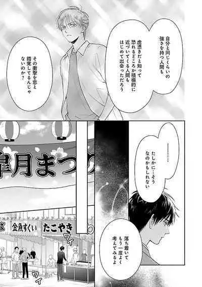 Toratsuki-kaichou, Teawase Negaimasu!! 1