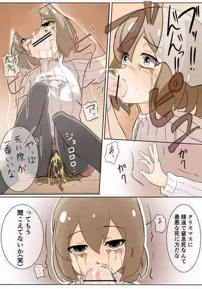 ［湊 なお］援交少女のリョナ漫画【フルカラー8P】