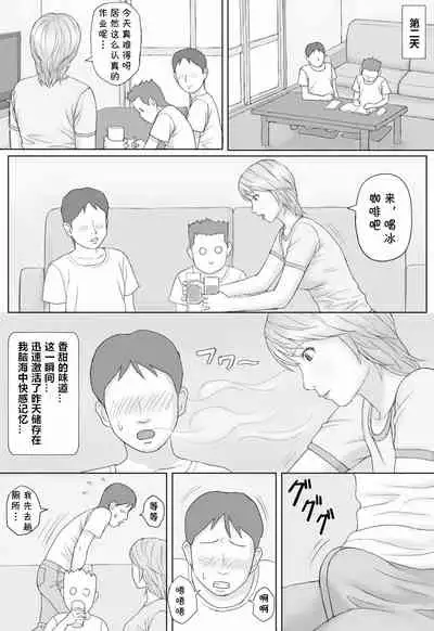 [Manga Jigoku] Natsu No Taiken[Chinese] [cqxl自己汉化]