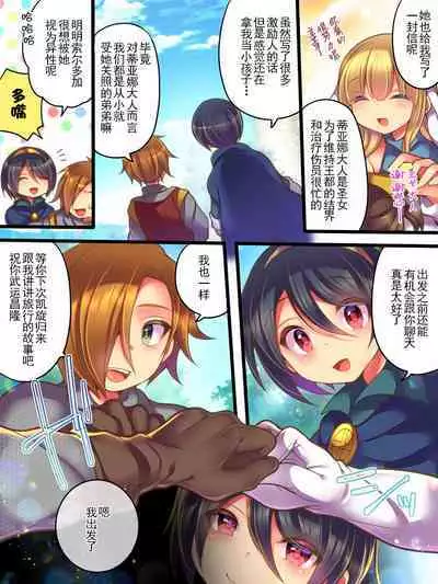 Soshite Yuusha wa Inma ni Natte Sei o Musaboru | 然后勇者变成了淫魔渴望着性爱