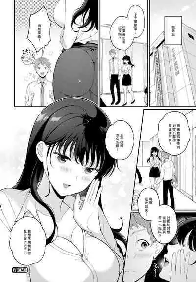 [Sakurai Maki] Happy Massage (COMIC BAVEL 2023-04) [Chinese] [白杨汉化组] [Digital]