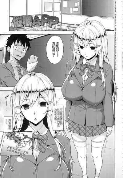 [Mikemono Yuu] Akuma de JK! [Chinese]