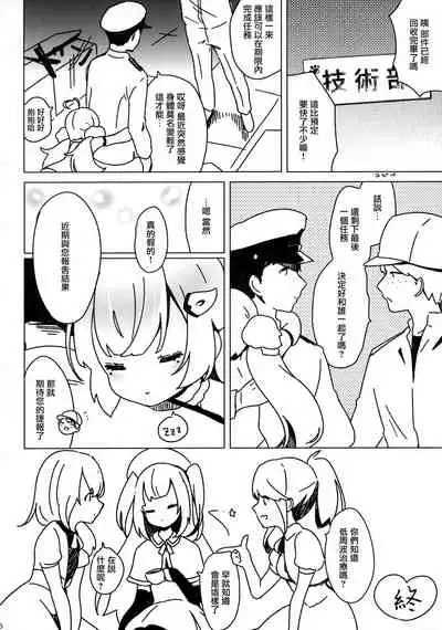 (AzuLan Gakuen Koubaibu 7) [mellowmate (Hina)] Shikikan, Dakko | 指揮官抱抱 (Azur Lane) [Chinese] [無邪気漢化組]