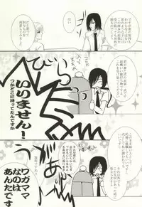 (C82) [HOT LIMIT (Shitsuki Aya)] Masquerade (Natsume's Book of Friends)