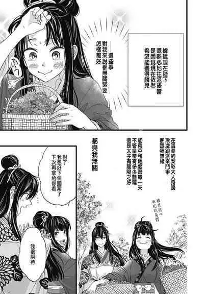 うちの上司が偽宦官で、後宮で秘密の溺愛生活しちゃってます 1-3