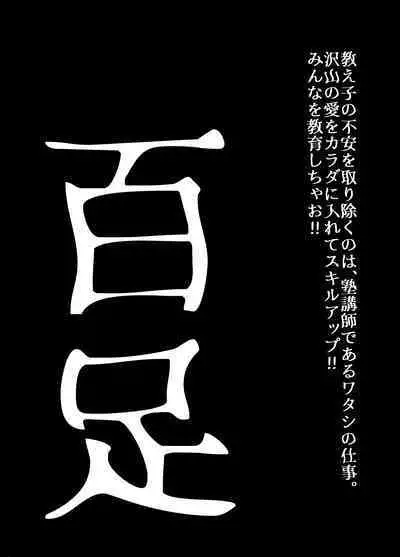 BEYOND ~ Aisubeki Kanata no Hitobito 6