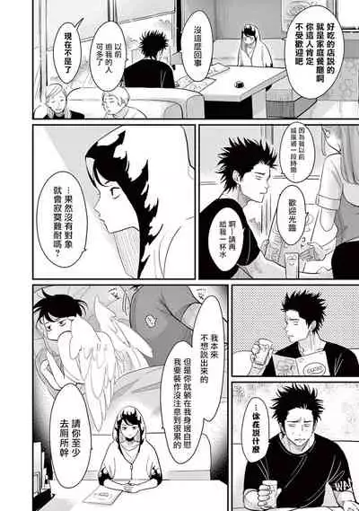 [Harada] One Room Angel Ch. 1-3 [Chinese] [拾荒者汉化组] [Digital]