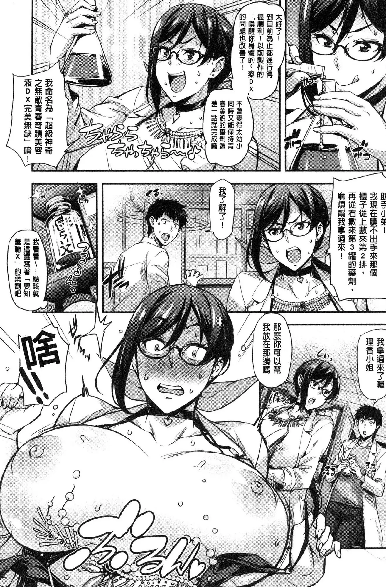 Rica no Kenkyuushitsu ~Chiteki na Rikeijo no Seitai~