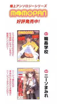 [Anthology] MOMOPAN 5 [Bloomer-ko Gari]