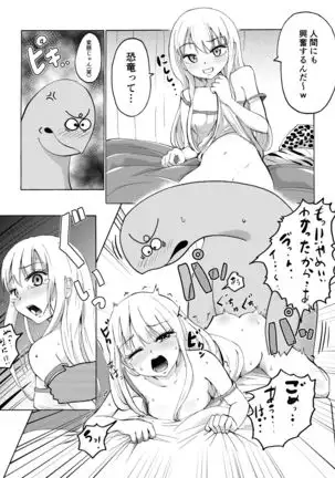 Gyaru To Yaru Kyouryuu