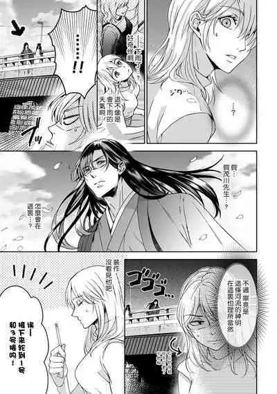 [Secco] Kamisama, nyūyoku-chūdesu! | 神明大人入浴中 1-5 [Chinese] [莉赛特汉化组]