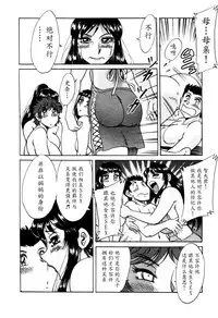 [Chanpon Miyabi] Haha wa Sexy Idol 2 [Chinese] [魔劍个人汉化]