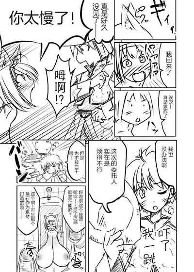 [Jagausa] Love Chuchu Mithra-san [Chinese] [不可视汉化]