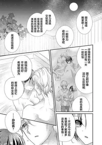 Skirt no Naka wa Kedamono deshita. Ch. 33