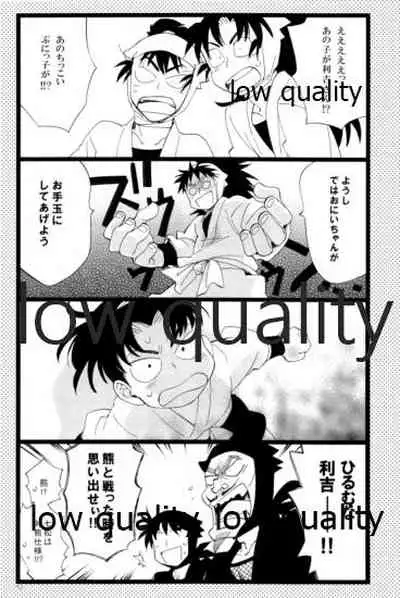 りこまのさいろく3