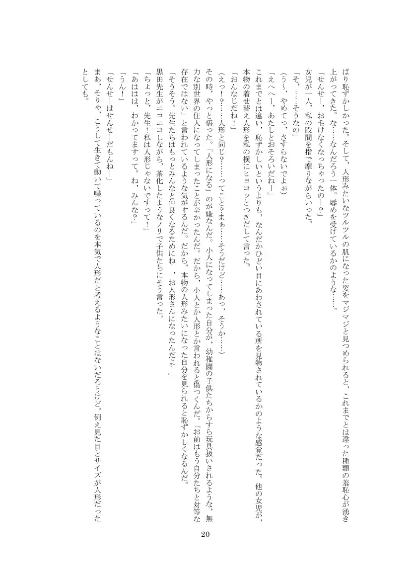 Youchien no Ningyou Senseitachi