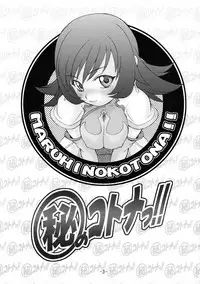 (C68) [Koudansha (Kouda Tomohiro)] Maruhi no Kotona!! (Zoids Genesis)