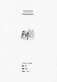 [Uroboros (Hiroyuki Utatane)] Pure Pure 1st Edition