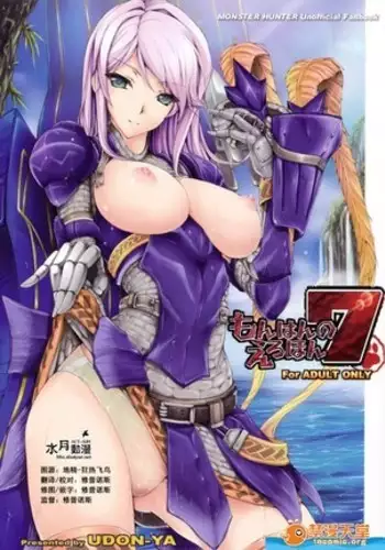 Monhan no Erohon 7(Monster Hunter)