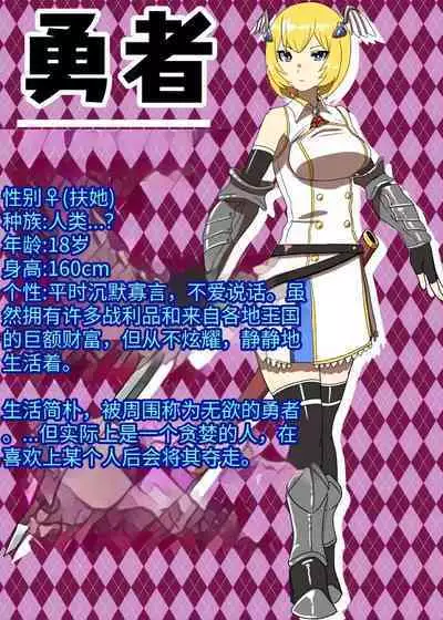 Futanari Yuusha no Maou Rouraku 2