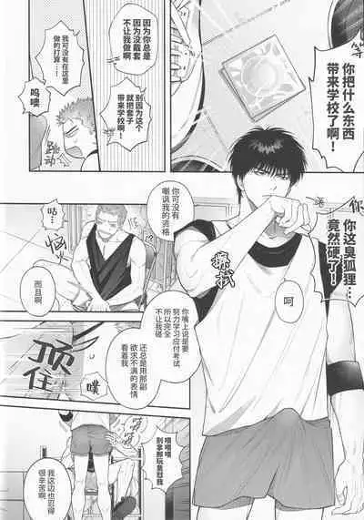 (CCTokyo149) [SHINOZ! (Shinozaki Kyoko)] doshiroto communication (Slam Dunk) |超级新人的纯情深入交流 (灌篮高手同人)[Chinese][桃紫の汉化 & 祈岱][Decensored]