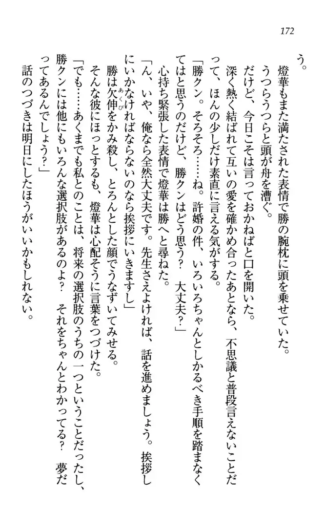 センセイは俺の嫁!?