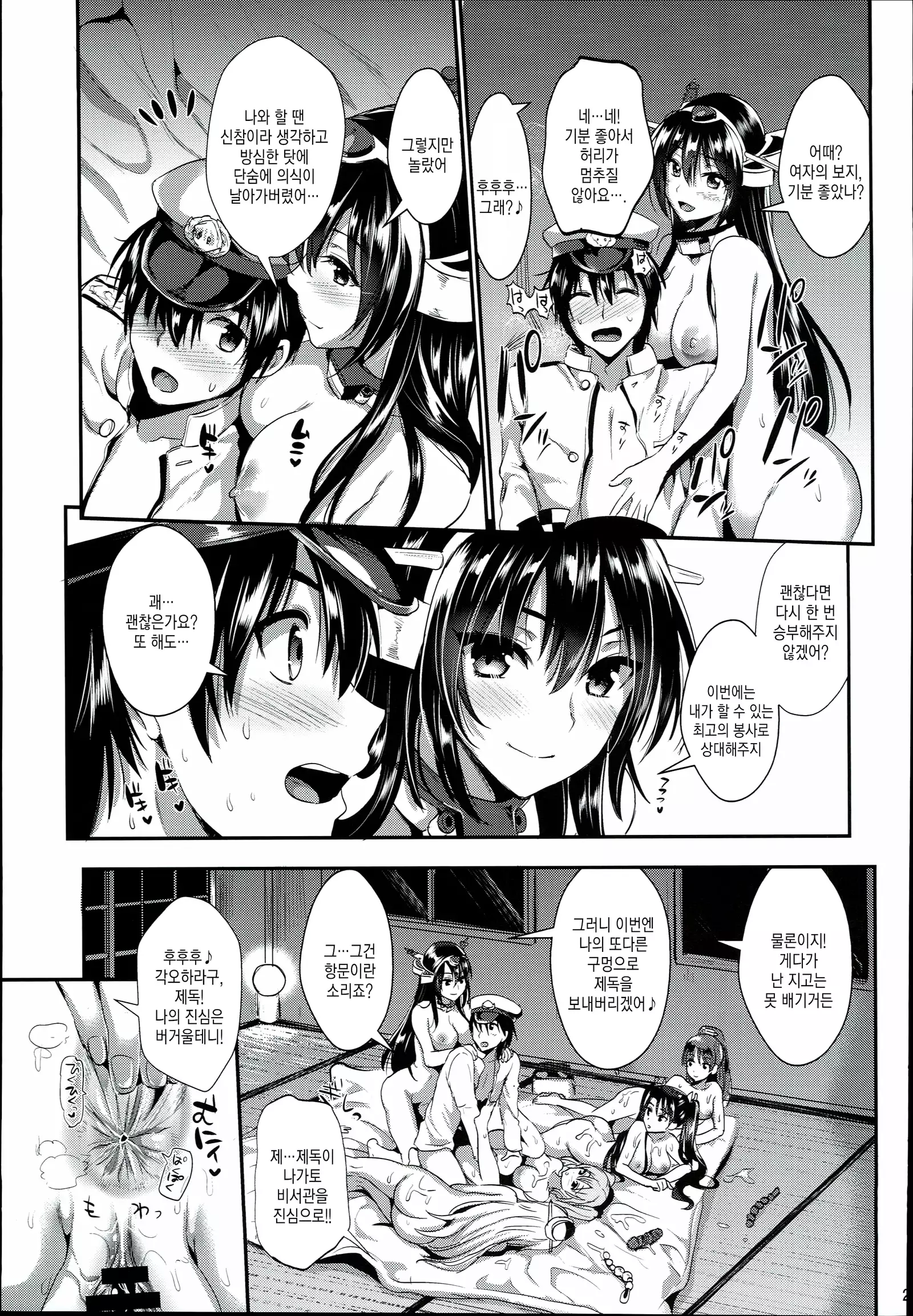 Kanmusu Houshi | 칸무스 봉사