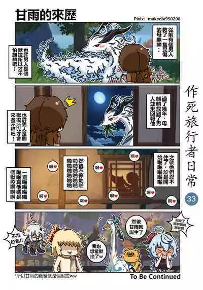 作死旅行者日常篇