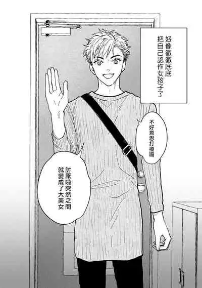 Kobayashi Senpai wa Onnanoko de Shitai | 小林前辈想作为女生被上 1-2