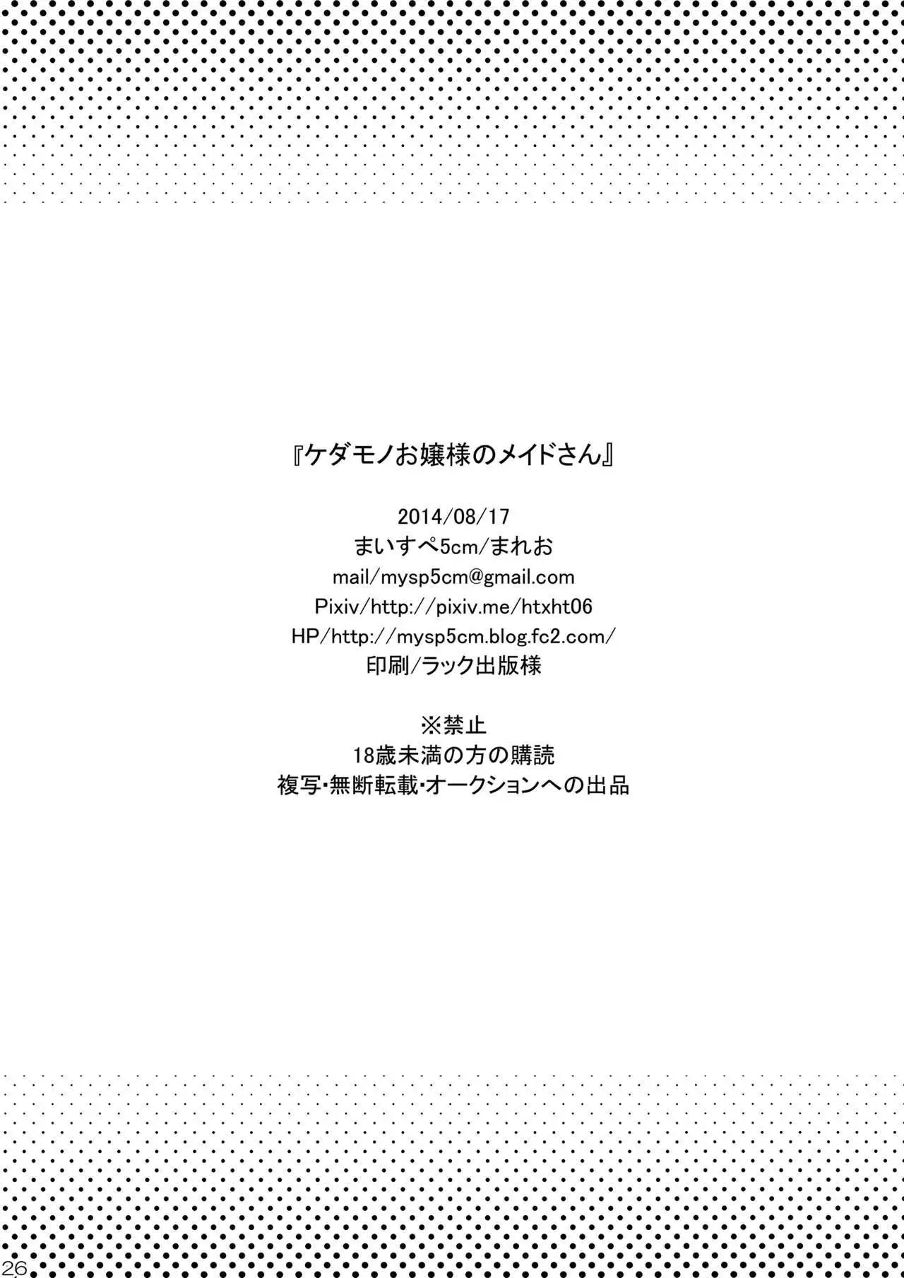 Kedamono Ojou-sama no Maid-san