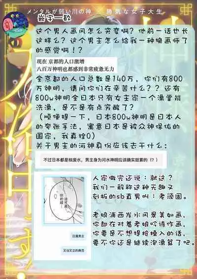 [Secco] Kamisama, nyūyoku-chūdesu! | 神明大人入浴中 1-6 [Chinese] [莉赛特汉化组]