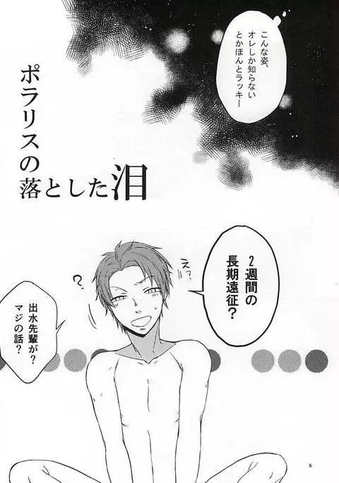 Polaris no Otoshita Namida