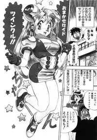 [Ansemu] OMAKASEROID TWINKLE Vol.1