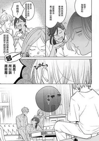 Furetaku Nattara, Kaette Oide | 回到我这里来吧 倘若你想要触碰的话 Ch. 1-4