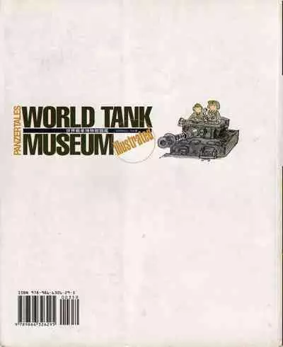 世界戰車博物館圖鑑(2009台版) PANZERTALES WORLD TANK MUSEUM illustrated (chinese)