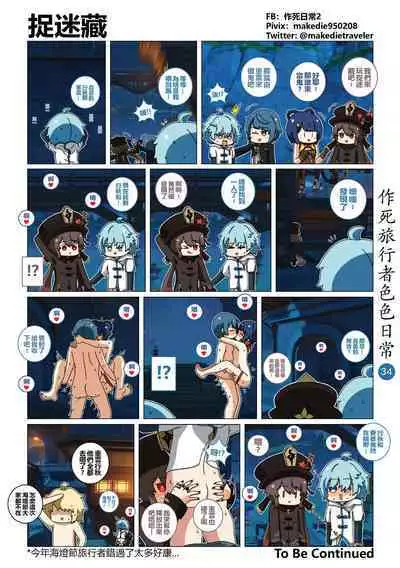 作死旅行者色色日常篇