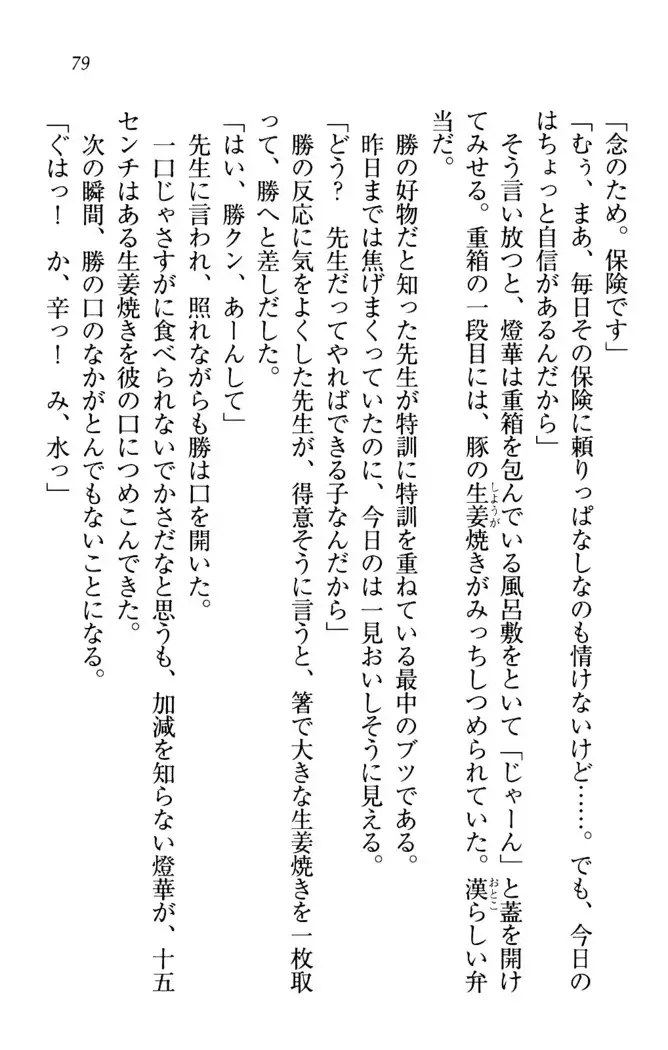 センセイは俺の嫁!?