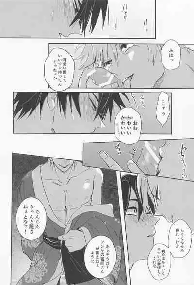 Utakata First volume