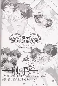 (双子部屋) ‐触手‐ ニャンニャンパニック (Ouran High School Host Club)