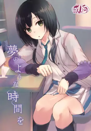 (COMIC1☆9) [Dream Halls! (Tsuzuri)] Yume no Youna Jikan o (SHIROBAKO) [Chinese] [空気系☆漢化]