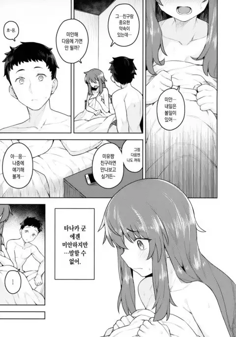 Cosplay Kanojo #Nero | 코스프레 그녀 #네로