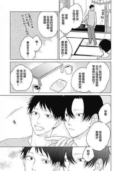 Kimi wa Tomodachi | 你是我朋友 Ch. 1-5