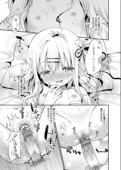 [Cocoa Holic (Yuizaki Kazuya)] Onnanoko no Mayu [Decensored] [Digital]