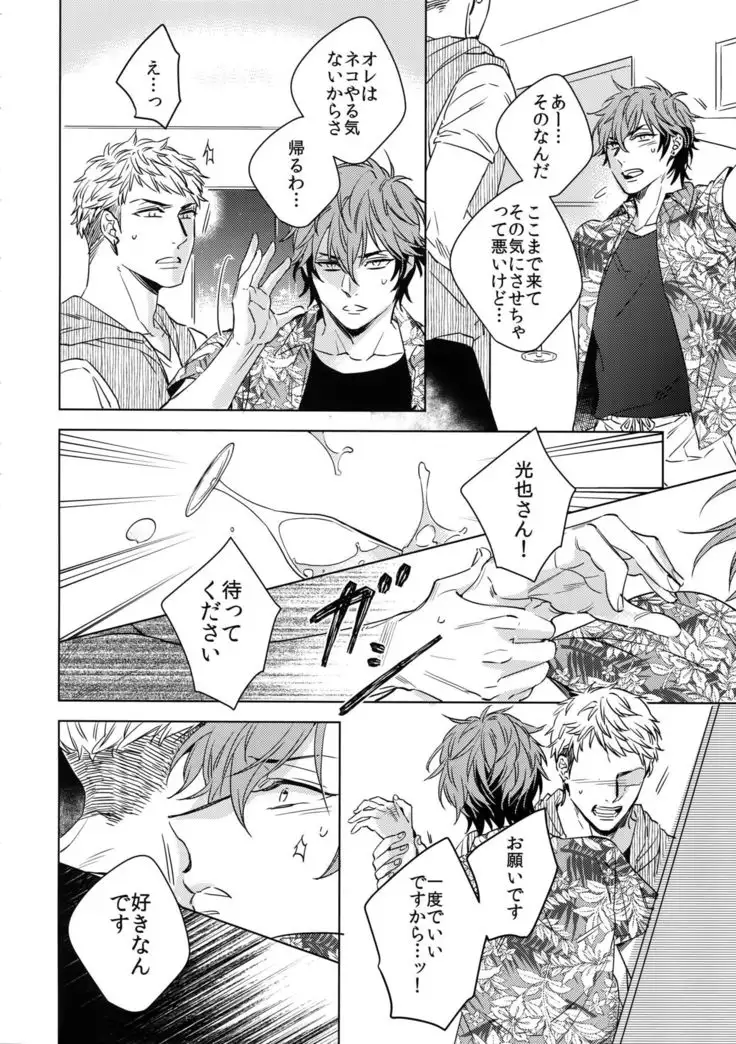 Saitou-kun to 190-cm no Otoko. 3